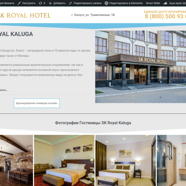 Бизнес дизайн сайтов для продвижения бизнеса 65 1 Гостиница-SK-Royal-Kaluga-Создание-сайтов-для-бизнеса
