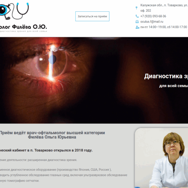 Бизнес дизайн сайтов для продвижения бизнеса 67 1 Офтальмологический-кабинет-в-Товарково-Создание-сайтов-для-бизнеса