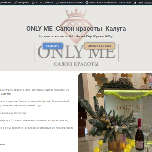 Бизнес дизайн сайтов для продвижения бизнеса 68 1 ONLY-ME-Салон-красоты-Калуга