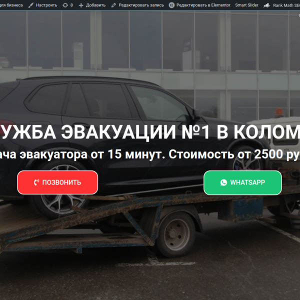 Бизнес дизайн сайтов для продвижения бизнеса 69 Служба эвакуации в Коломне