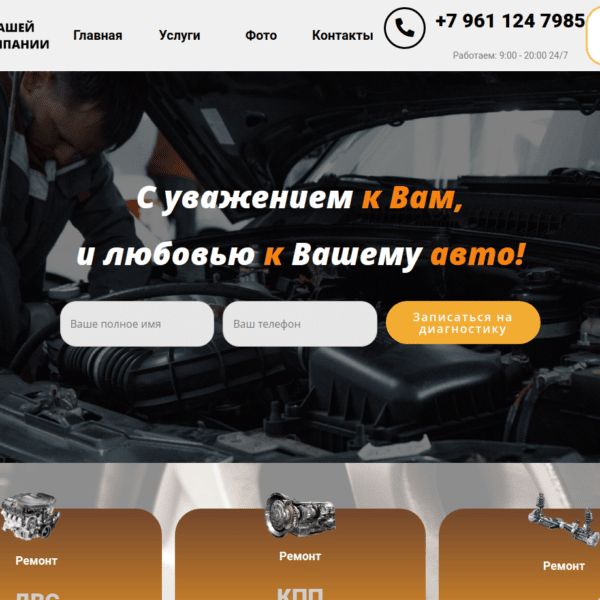 шаблон сайта для автосервиса