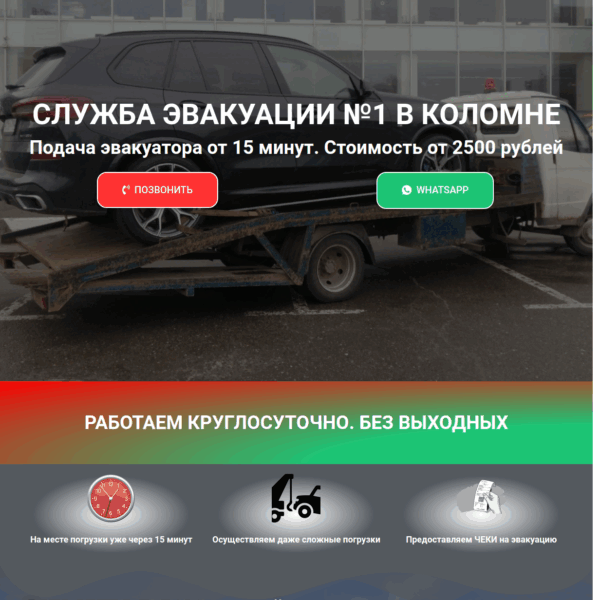 Бизнес дизайн сайтов для продвижения бизнеса 76 Эвакуатор Коломна