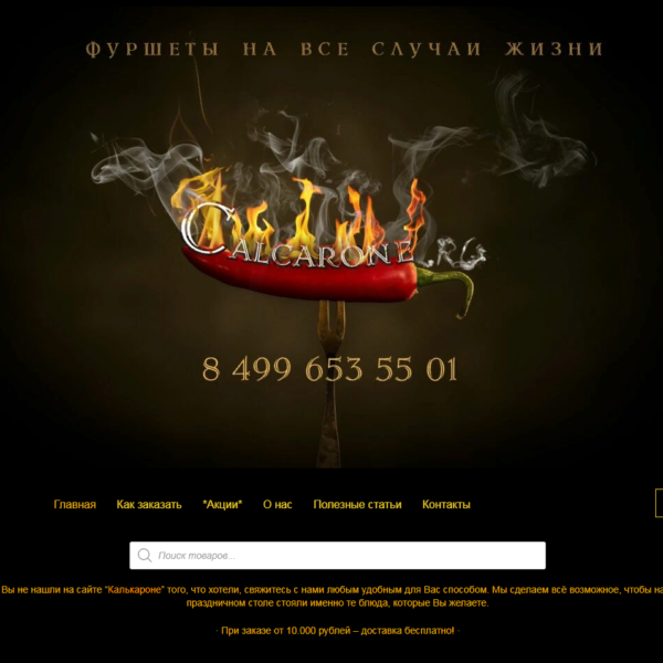 Бизнес дизайн сайтов для продвижения бизнеса 46 шаблон сайта по Доставке фуршетных блюд по Москве