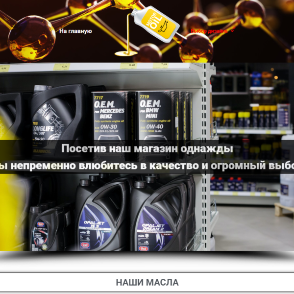 Бизнес дизайн сайтов для продвижения бизнеса 62 Продажа-автомобильных-масел-—-Щаблон-для-покупки-и-установки-на-сайт