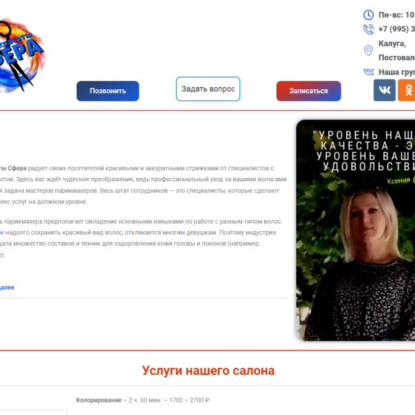 Бизнес дизайн сайтов для продвижения бизнеса 57 Шаблон для сайта салона красоты