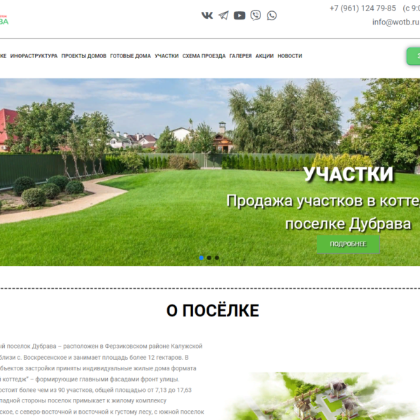 Бизнес дизайн сайтов для продвижения бизнеса 55 Шаблон-для-коттеджного-посёлка-Создание-сайтов-для-бизнеса 2