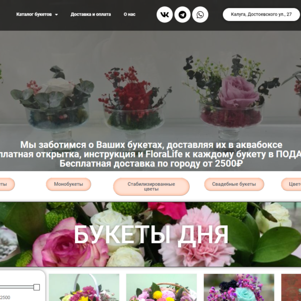 Бизнес дизайн сайтов для продвижения бизнеса 59 Цветочная-лавка-Цветы-PLUS-Цветы-PLUS