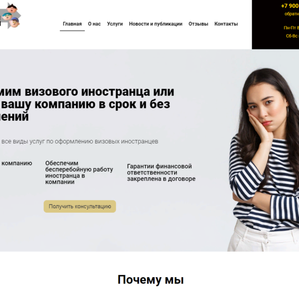 Бизнес дизайн сайтов для продвижения бизнеса 42 Оформление визовых иностранных граждан