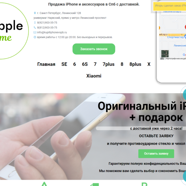 Бизнес дизайн сайтов для продвижения бизнеса 32 Купить-iPhone-в-Спб-Apple-Time - 2