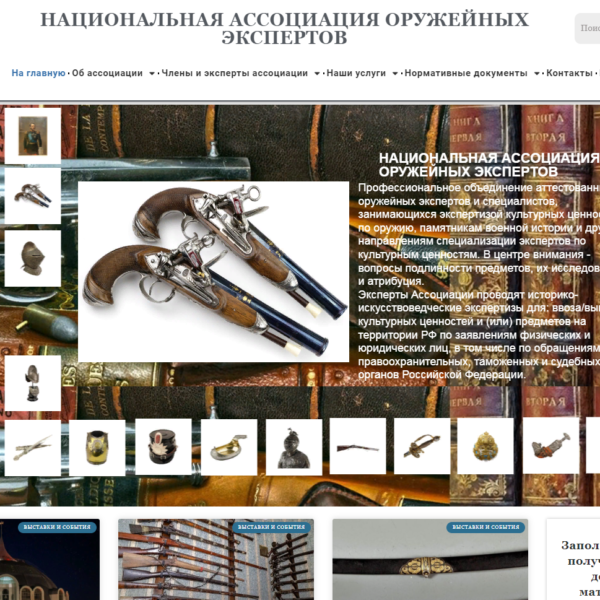 Бизнес дизайн сайтов для продвижения бизнеса 38 Национальная Ассоциация Оружейных Экспертов
