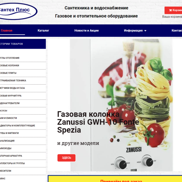 Бизнес дизайн сайтов для продвижения бизнеса 35 СантехПлюс-продажа-сантехники-и-отопления-в-Калуге - 2