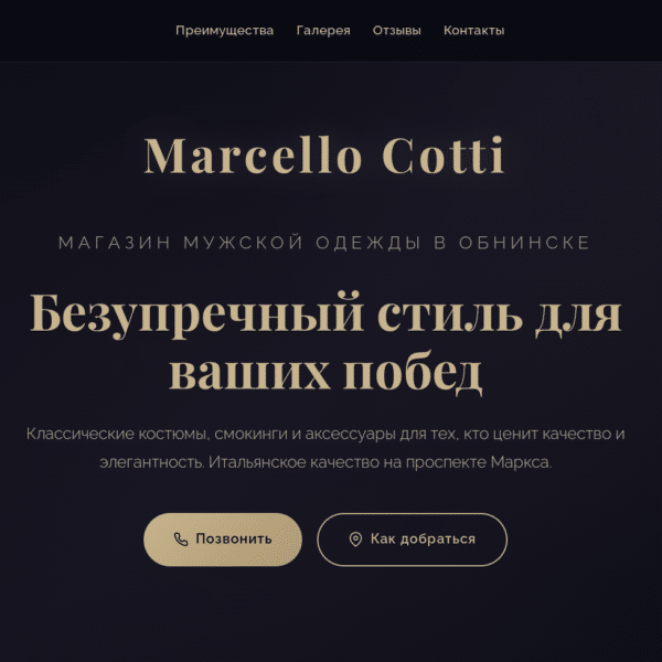 Marcelo Cotti - магазин мужской одежды